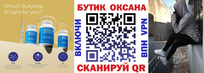 цены   Гвардейск  БУТИРАТ оксана 